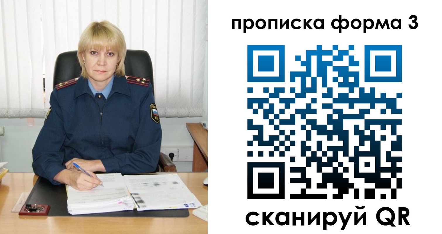 прописка законно в Горячем Ключе