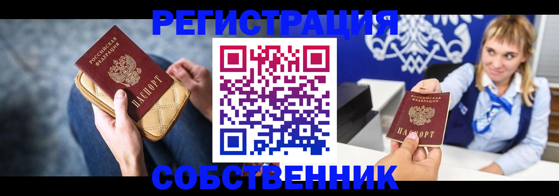 прописка 2025 в Горячем Ключе