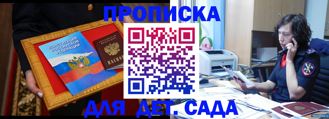 временная регистрация надежно в Горячем Ключе