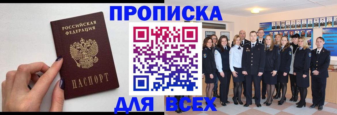 прописка для военкомата в Горячем Ключе