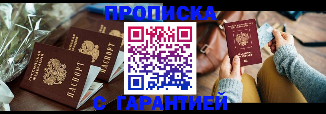 временная регистрация для школы в Горячем Ключе